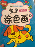 幼兒小手學(xué)畫(huà)畫(huà)：寶寶涂色畫(huà)（3 2歲以上） 曬單實(shí)拍圖