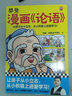 【當(dāng)當(dāng)】樊登漫畫論語孟子（全2冊(cè)）（讓孩子從小立志，從小積極上進(jìn)愛學(xué)習(xí)！56篇漫畫還原原典精華，小學(xué)生國(guó)學(xué)入門不二選擇！7歲+） 曬單實(shí)拍圖