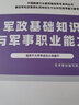 官方正版當天發(fā)！ 提干軍考備考2026復習資料本科大學(xué)生士兵提干 軍政基礎與軍事職業(yè)能力，科技知識 2025提干教材+實(shí)時(shí)政治+課件共4本 曬單實(shí)拍圖