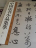 中國法書(shū)小品集萃元2 元代33位名家67帖 附簡(jiǎn)體注釋鄧文原俞和倪瓚尺牘手札行書(shū)草書(shū)毛筆書(shū)法字帖作品浙江人民美術(shù)出版社圖書(shū)籍 曬單實(shí)拍圖