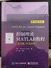 控制理論MATLAB教程（英文版. 中文評(píng)注） 曬單實(shí)拍圖