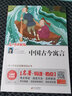 中國古今寓言 名師講解版 小學(xué)生讀物課外閱讀書(shū)籍書(shū)目 曬單實(shí)拍圖