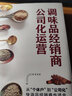 調味品經(jīng)銷(xiāo)商公司化運營(yíng) -快消品經(jīng)銷(xiāo)商也適合 從個(gè)體化到公司化 曬單實(shí)拍圖