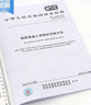 正版現(xiàn)貨 2022年新標 GB/T 28900-2022鋼筋混凝土用鋼材試驗方法 2022年10月12日實施 中國標準出版社 【紙質版】 曬單實拍圖