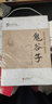 中國傳統文化經(jīng)典：鬼谷子 曬單實(shí)拍圖