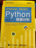 官方正版 對(duì)比Excel 輕松學(xué)習(xí)Python數(shù)據(jù)分析 數(shù)據(jù)分析師用書 系統(tǒng)學(xué)習(xí)數(shù)據(jù)分析 曬單實(shí)拍圖