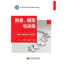 數(shù)據(jù)模型與決策/高等院校經(jīng)濟管理類規(guī)劃教材 曬單實拍圖