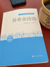 普希金詩(shī)選 中小學(xué)生閱讀指導(dǎo)目錄 曬單實(shí)拍圖