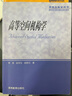 正版包郵 高等空間機構(gòu)學(xué) 黃真 趙永生 趙鐵石 高等教育出版社 第二版 第2版 研究生教學(xué) 曬單實拍圖