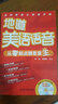 地道美語語音：從零起點(diǎn)到發(fā)音王（附CD-ROM光盤1張） 曬單實(shí)拍圖
