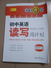 2025版深圳金卷初中英語讀寫周計劃九年級全一冊初三中考電子答案 曬單實拍圖