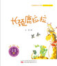 《長(zhǎng)頸鹿拉拉》——王一梅冰波經(jīng)典童話  曬單實(shí)拍圖