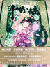 斗羅大陸 精裝典藏版2 曬單實(shí)拍圖