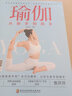 正版瑜伽從新手到高手零基礎(chǔ)初學(xué)者瑜伽書(shū)籍入門(mén)基本功動(dòng)作瑜伽體式大全初級(jí)教材書(shū)從新手到高手減肥面部瘦身 曬單實(shí)拍圖