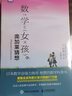 數(shù)學女孩全套自選現(xiàn)貨】數(shù)學女孩1-6冊單本套裝自選 數(shù)理化科普讀物數(shù)學女孩1-6冊 2費馬大定理3哥德爾不完備定理4隨機算法數(shù)學與生活科普入門5伽羅瓦理論6龐加萊猜想 初等數(shù)學科普書學生知識趣味 2. 曬單實拍圖