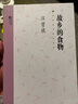 汪曾祺散文精選集（三冊(cè)全）四方食事+草木春秋+流年憶昔 散文大師汪曾祺 感悟生活 人生五味 正版京東發(fā)貨 曬單實(shí)拍圖