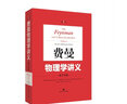 【全系列自選】費曼物理學(xué)講義新千年版 套裝全套 第1 2 3一二三卷 習題集 補編 理查德費曼 經(jīng)典物理學(xué)講義 【新華書(shū)店 正版速發(fā)】 【單本】費曼物理學(xué)講義 第3卷 曬單實(shí)拍圖