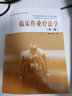 臨床作業(yè)療法學(xué)（第2版）/高等醫學(xué)院?？祻椭委煂W(xué)專(zhuān)業(yè)教材 曬單實(shí)拍圖