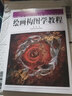 中國美術(shù)院校教材：繪畫構(gòu)圖學(xué)教程 曬單實(shí)拍圖