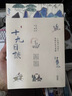 十九日談：《古詩十九首》里的生活與英雄 曬單實拍圖