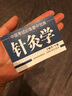 針灸學(xué) 于麗芳主編 中醫臨床醫學(xué)基礎知識 中醫考試掌中寶典中醫考點(diǎn)書(shū) 中醫實(shí)用入門(mén)口袋書(shū)小書(shū) 山西科學(xué)技術(shù)出版社 正版書(shū)籍 曬單實(shí)拍圖
