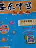 2025版/2026版啟東中學(xué)作業(yè)本八年級上冊數(shù)學(xué)物理語文英語生物地理歷史道法人教版北師版江蘇專版啟東中學(xué)初二八年級上冊教材同步訓(xùn)練課時作業(yè)本 25秋八年級上冊英語 譯林版 曬單實拍圖