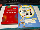 妙筆作文小學(xué)生獲獎作文 老師推薦三3四4五5六6年級優(yōu)秀滿(mǎn)分類(lèi)作文素材8-14歲適用 小學(xué)生課外閱讀 曬單實(shí)拍圖