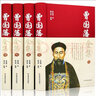 【原著(zhù)完整版】曾國藩全集曾國藩傳曾國藩家書(shū)家訓日記為人處世絕學(xué)人物傳記書(shū)籍 曬單實(shí)拍圖