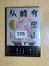 從前有座山：“金駱駝文學獎”得主新作。嬉笑怒罵，人間冷暖；光怪陸離，奇幻未知 小說 曬單實拍圖