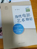 當代電影藝術(shù)導論（清華通識文庫） 曬單實(shí)拍圖