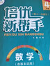 2025秋王朝霞培優(yōu)100分一二三四五六年級上冊語文數(shù)學(xué)英語人教版北師大版蘇教冀教小學(xué)單元檢測AB卷同步課本能力提升測試卷 4年級上冊(數(shù)學(xué))北師版 曬單實拍圖