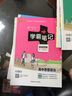 【正版】高中學(xué)霸提分筆記2026版 新教材必修+選擇性必修高中三年知識(shí)全梳理漫畫圖解思維導(dǎo)圖題型解讀高效訓(xùn)練高一二三通用 高中政治 曬單實(shí)拍圖