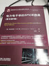 電力電子學(xué)的SPICE仿真 原書(shū)第3版 國際電氣工程先進(jìn)技 電力電子技術(shù)書(shū)籍教程 9787111510055 機械工業(yè)出版社 曬單實(shí)拍圖