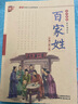 百家姓/書聲瑯瑯國學(xué)誦讀本 曬單實拍圖