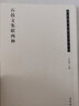 新品 石鼓文集聯(lián)兩種 于連成著 榮寶齋書法集字系列叢書呂廬老人石鼓文集聯(lián)石鼓文原拓集聯(lián) 榮寶齋出版 書法碑帖毛筆字帖圖書書籍 曬單實拍圖