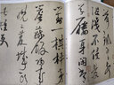 中國法書全集(8宋3)(精)/中國美術分類全集 曬單實拍圖