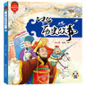 中華優(yōu)秀傳統文化叢書(shū)  中華歷史故事  曬單實(shí)拍圖