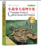 英漢雙語(yǔ)小故事大道理全集 曬單實(shí)拍圖