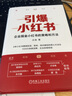 官網(wǎng)現(xiàn)貨 引爆小紅書 莊俊 小紅書實操總結(jié)核心方法論自媒體賬號運營管理教程書籍 曬單實拍圖