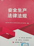 25現(xiàn)貨】正版中級注冊安全工程師2025教材注安師教材2025年安全生產(chǎn)法律法規(guī)2025管理技術(shù)基礎(chǔ)建筑化工其他安全歷年真題試卷習(xí)題集真題 自學(xué)成才】正版教材+視頻+題庫+押題 其他安全+法規(guī)+管理+ 曬單實(shí)拍圖