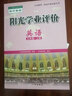 包郵2025秋廣州專(zhuān)用版陽(yáng)光學(xué)業(yè)評價(jià)初中英語(yǔ)9九年級上冊初三上冊配滬教版滬教牛津版上教版上海教育版（不含光盤(pán)） 曬單實(shí)拍圖
