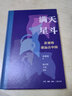 滿(mǎn)天星斗 蘇秉琦論遠古中國 生活·讀書(shū)·新知三聯(lián)書(shū)店 蘇秉琦 著(zhù) 趙汀陽(yáng)王星 編 新華正版書(shū)籍包郵 曬單實(shí)拍圖