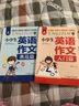 小學(xué)生英語(yǔ)作文典范篇+入門(mén)篇 共2冊 英語(yǔ)作文書(shū)1-3-6年級作文大全好詞好句好段大全集作文書(shū) 曬單實(shí)拍圖
