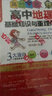 學(xué)神高分手冊：高中地理基礎知識與重難點(diǎn)2021新版全彩速記口袋書(shū)高一二三通用知識大全 曬單實(shí)拍圖