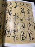 現(xiàn)貨速發(fā) 趙佶 歷代名家書法經(jīng)典繁體旁注楷書千字文草書千字文掠水燕翎詩秾芳詩帖宋徽宗瘦金體毛筆成人學(xué) 曬單實(shí)拍圖