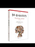 創(chuàng  )造力、教育和社會(huì )發(fā)展譯叢·超常能力的本質(zhì)和培養：超常教育理論的前沿探索 曬單實(shí)拍圖