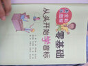 全彩圖解：零基礎(chǔ)從頭開始學(xué)音標(biāo) 曬單實(shí)拍圖