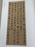 古代名家小楷 趙孟頫道德經(jīng) 曬單實(shí)拍圖