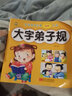 大字弟子規(guī)/寶寶國(guó)學(xué)啟蒙有聲大書 曬單實(shí)拍圖