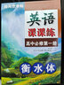 2025適用司馬彥新版高中語(yǔ)文英語(yǔ)必修選修上中下冊(cè)高中課本同步寫字課課練字帖楷書衡中考試體新教材英語(yǔ)衡水體高一高二 英語(yǔ)必修一【人教版】 曬單實(shí)拍圖